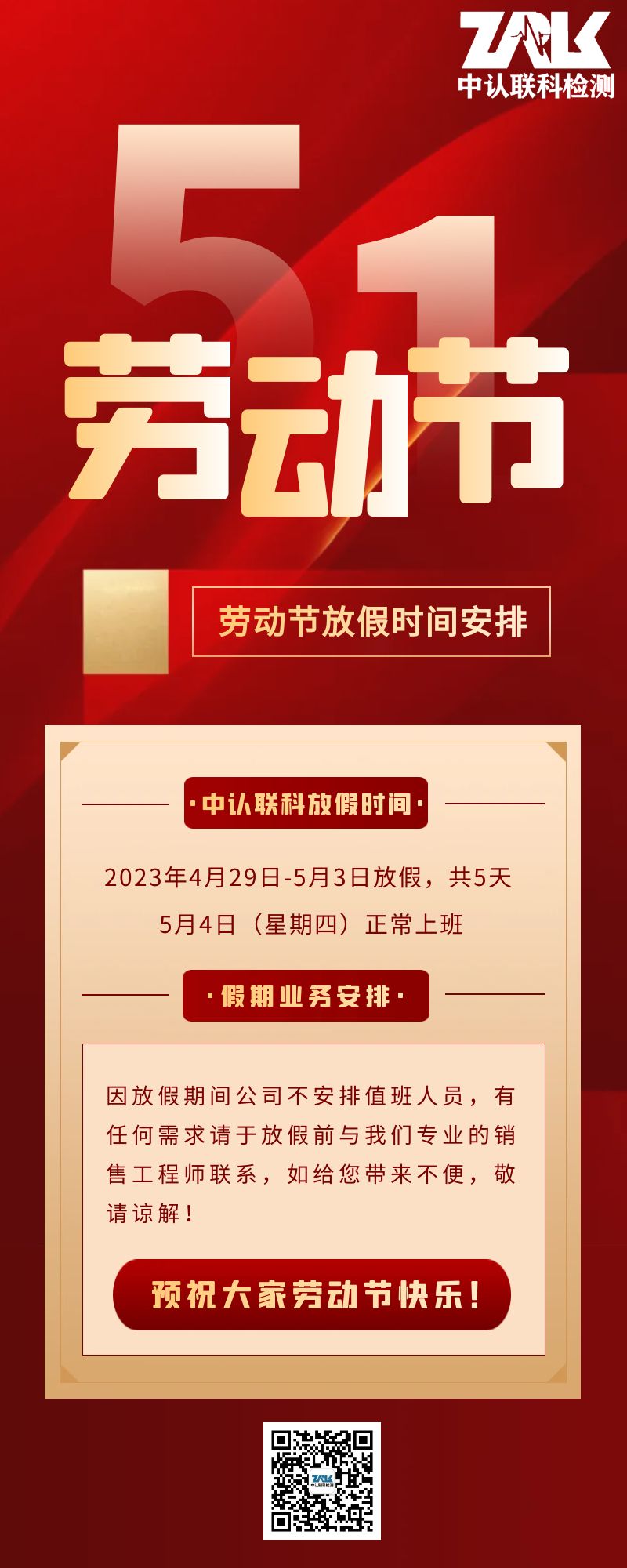 勞動節放假通知.jpg