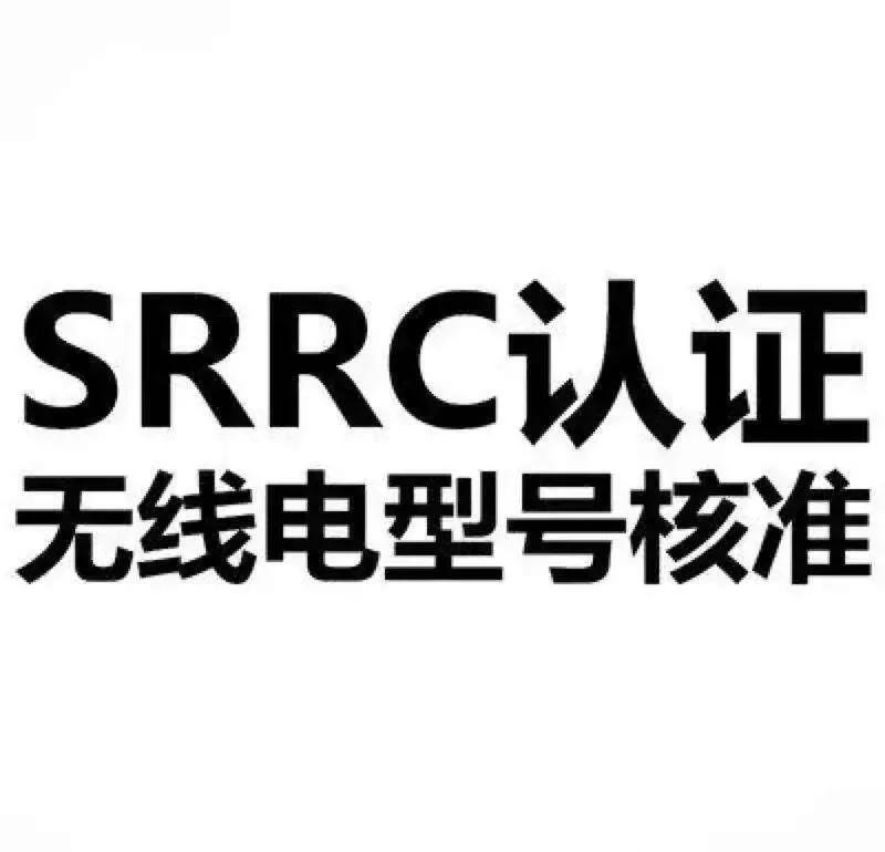 SRRC認證.jpeg